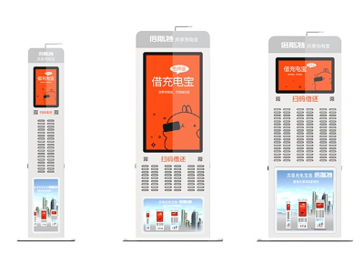 倍斯特共享充電廣告機(jī)