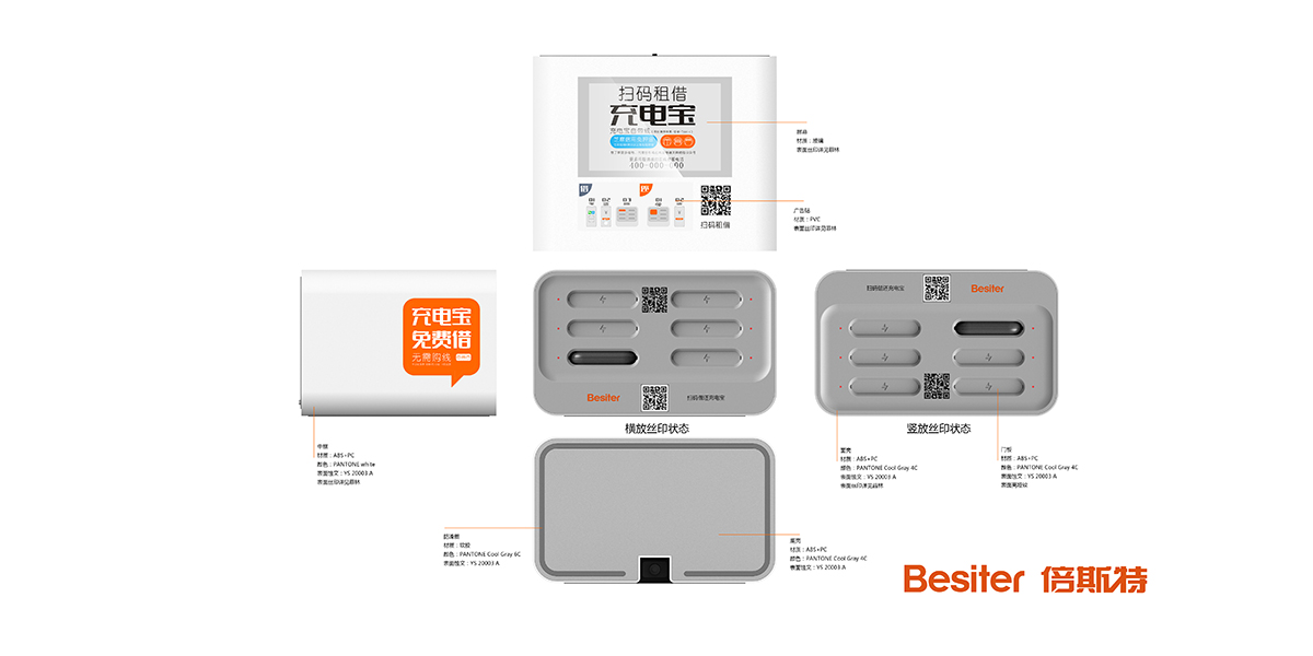 倍斯特共享充電柜
